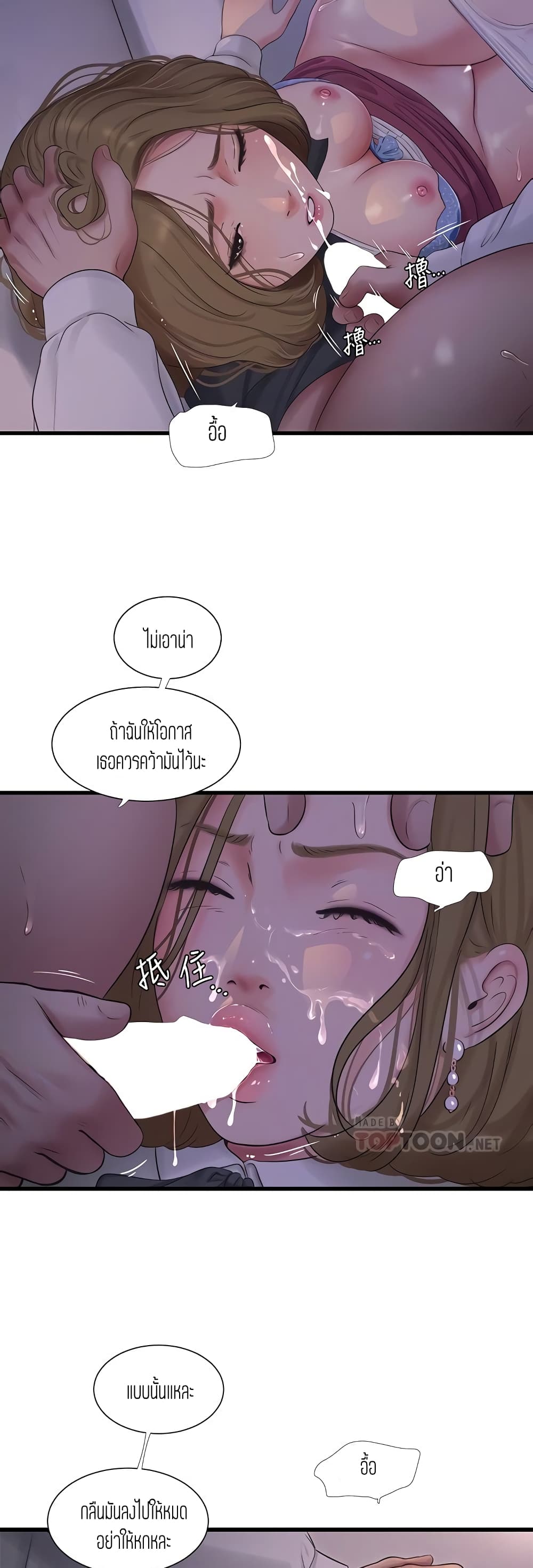 One’s In-Laws Virgins พี่สะใภ้ในฝัน – One’s In-Laws Virgins พี่สะใภ้ในฝัน – ตอนที่ 96 หน้า 7