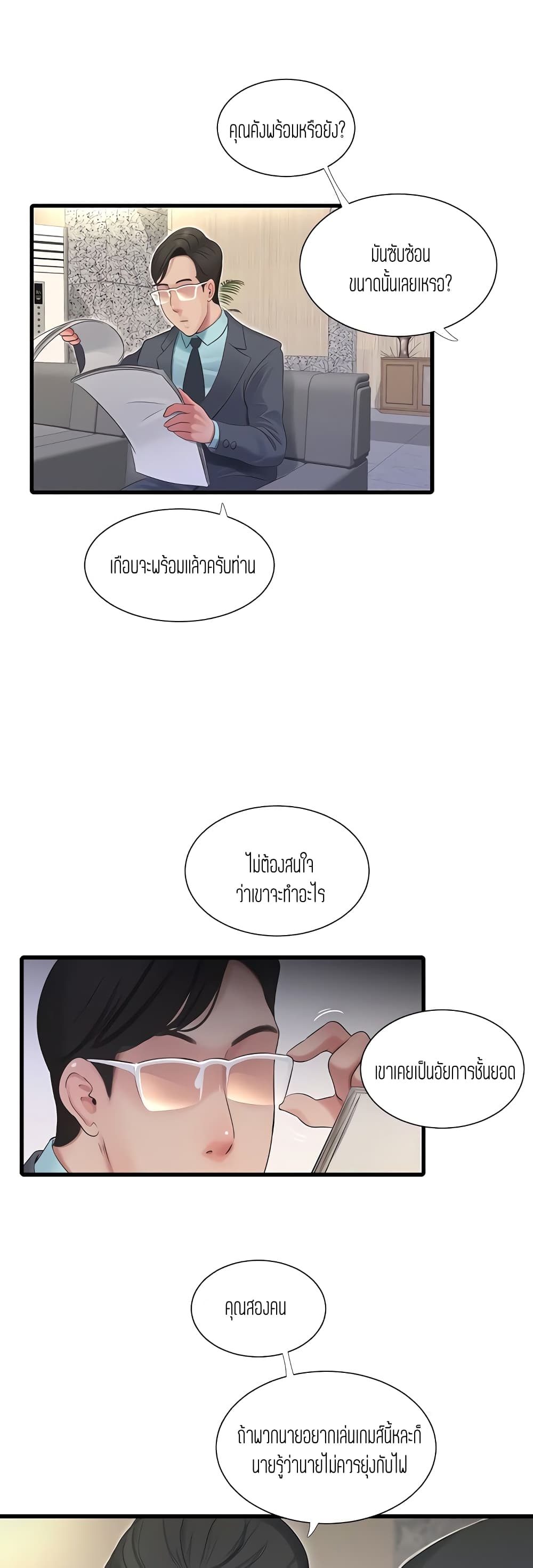 One’s In-Laws Virgins พี่สะใภ้ในฝัน – One’s In-Laws Virgins พี่สะใภ้ในฝัน – ตอนที่ 96 หน้า 17