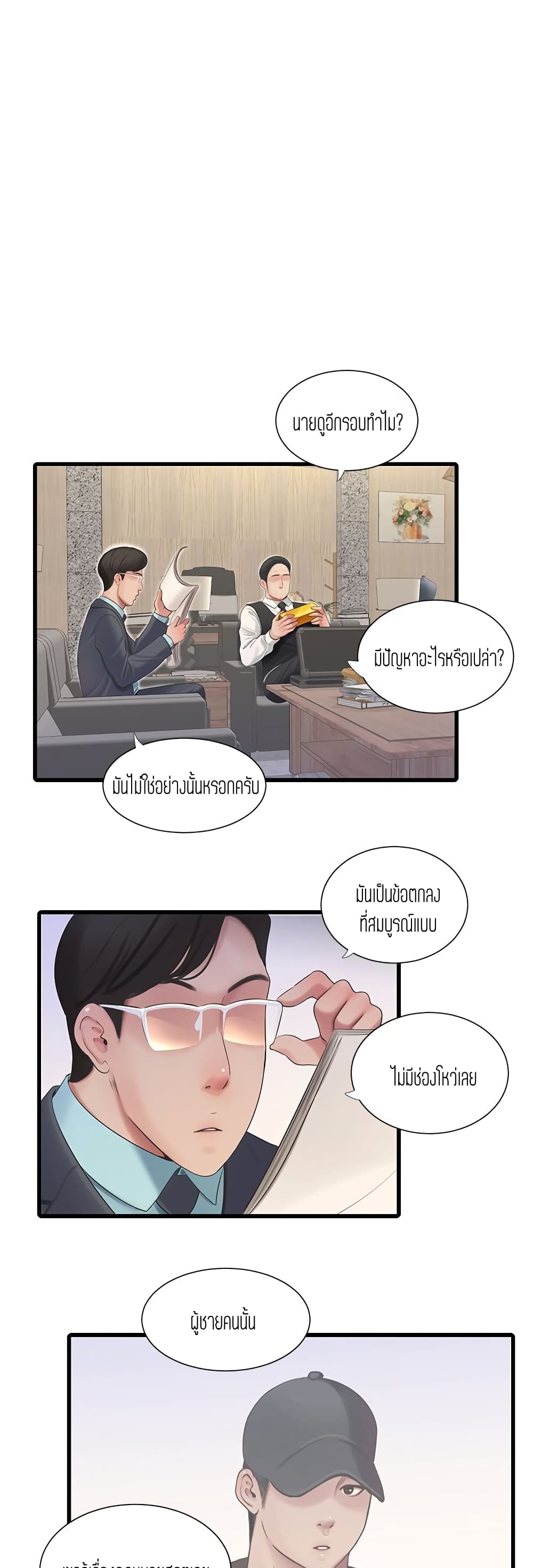 One’s In-Laws Virgins พี่สะใภ้ในฝัน – One’s In-Laws Virgins พี่สะใภ้ในฝัน – ตอนที่ 96 หน้า 20
