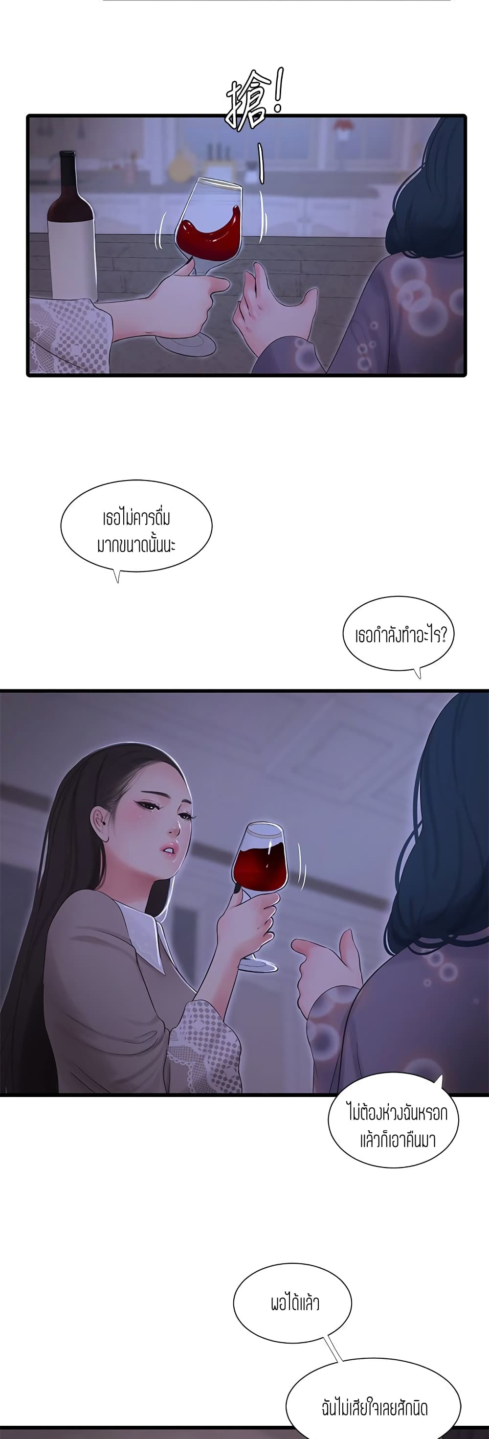 One’s In-Laws Virgins พี่สะใภ้ในฝัน – One’s In-Laws Virgins พี่สะใภ้ในฝัน – ตอนที่ 96 หน้า 24