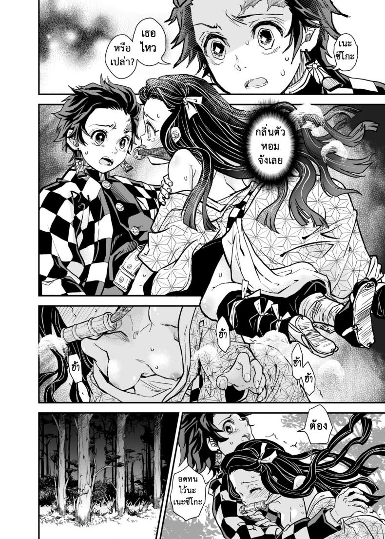 กลิ่นตัวเย้ายวนใจ [Suika Tokei (Suika)] Oni ga Naitara (Kimetsu no Yaiba) – กลิ่นตัวเย้ายวนใจ [Suika Tokei (Suika)] Oni ga Naitara (Kimetsu no Yaiba) – ตอนที่ 1 หน้า 6
