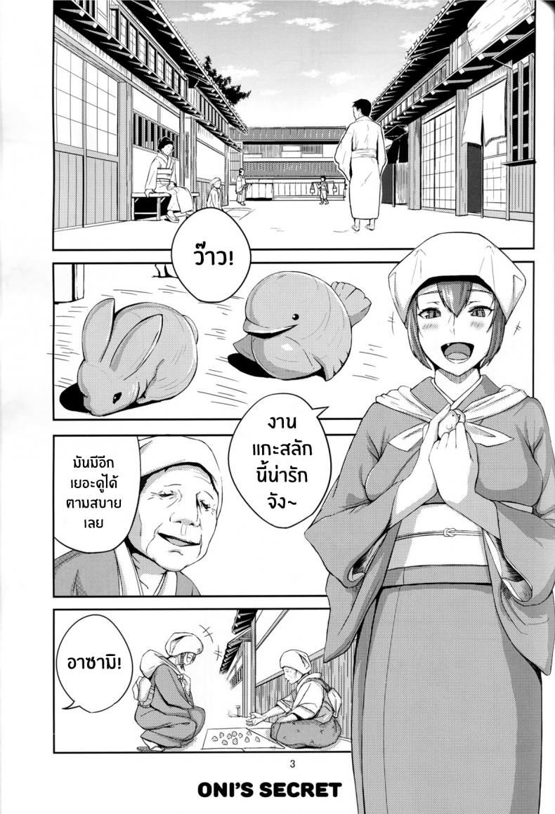 อย่าให้ใครแย่งเค้าไป (C86) [Obumanjuu (obmas)] Oni No Himitsu Onis Secret [Noraneko] – อย่าให้ใครแย่งเค้าไป (C86) [Obumanjuu (obmas)] Oni No Himitsu Onis Secret [Noraneko] – ตอนที่ 1 หน้า 2