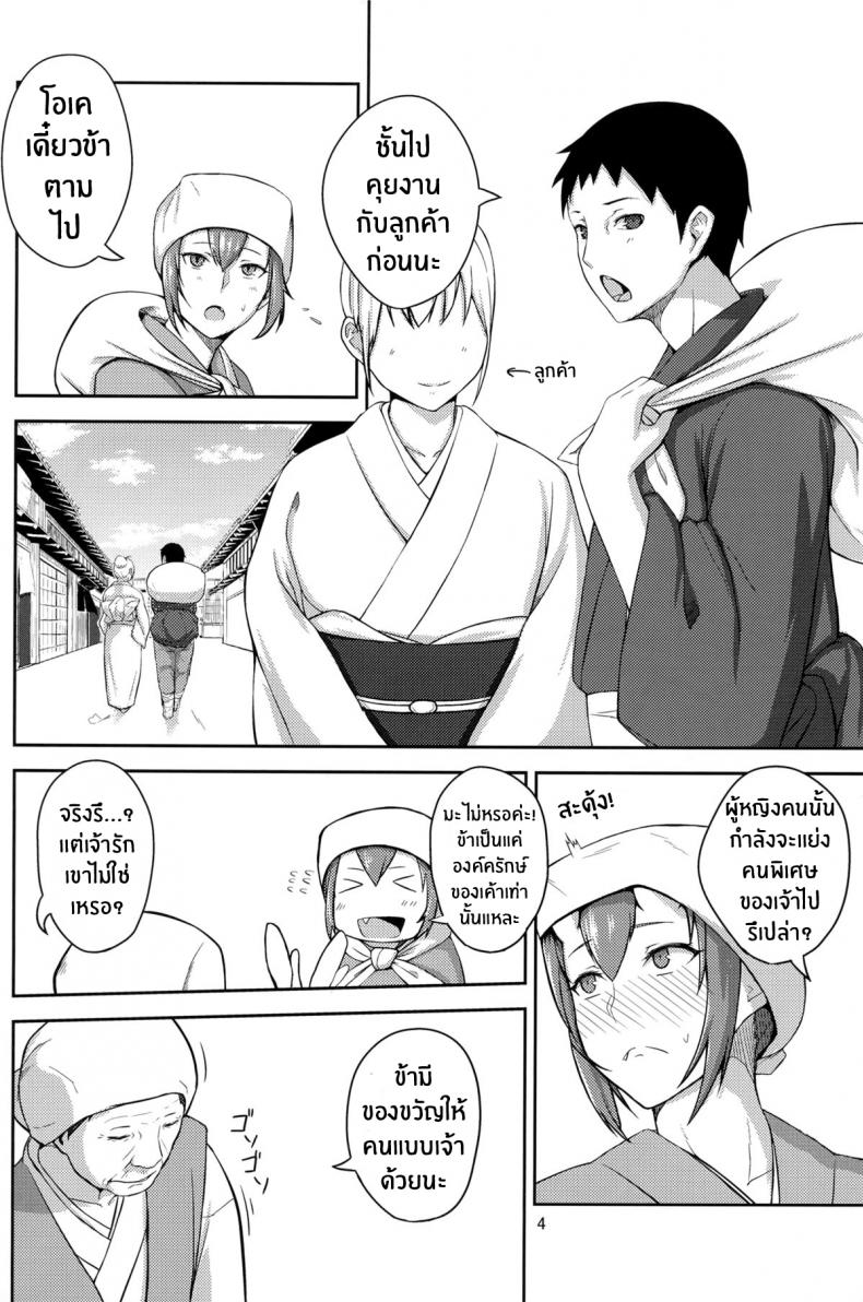 อย่าให้ใครแย่งเค้าไป (C86) [Obumanjuu (obmas)] Oni No Himitsu Onis Secret [Noraneko] – อย่าให้ใครแย่งเค้าไป (C86) [Obumanjuu (obmas)] Oni No Himitsu Onis Secret [Noraneko] – ตอนที่ 1 หน้า 3