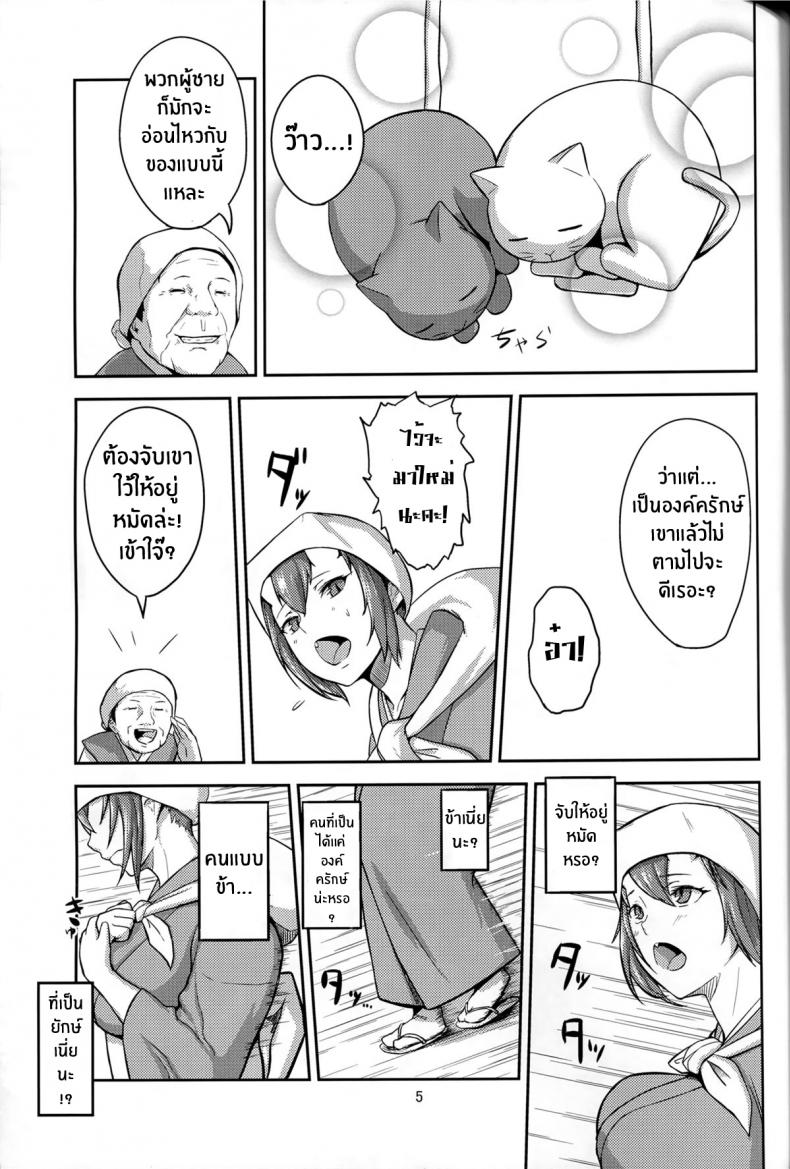 อย่าให้ใครแย่งเค้าไป (C86) [Obumanjuu (obmas)] Oni No Himitsu Onis Secret [Noraneko] – อย่าให้ใครแย่งเค้าไป (C86) [Obumanjuu (obmas)] Oni No Himitsu Onis Secret [Noraneko] – ตอนที่ 1 หน้า 4