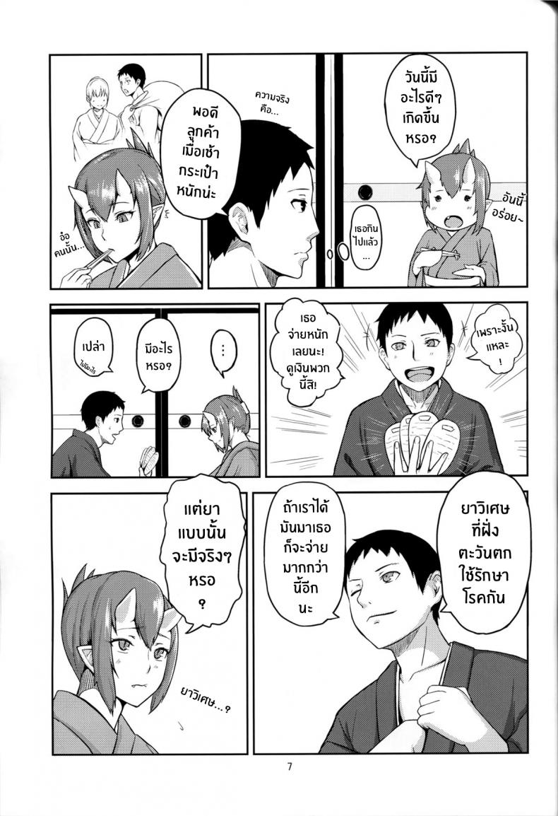 อย่าให้ใครแย่งเค้าไป (C86) [Obumanjuu (obmas)] Oni No Himitsu Onis Secret [Noraneko] – อย่าให้ใครแย่งเค้าไป (C86) [Obumanjuu (obmas)] Oni No Himitsu Onis Secret [Noraneko] – ตอนที่ 1 หน้า 6