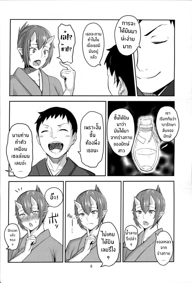 อย่าให้ใครแย่งเค้าไป (C86) [Obumanjuu (obmas)] Oni No Himitsu Onis Secret [Noraneko] – อย่าให้ใครแย่งเค้าไป (C86) [Obumanjuu (obmas)] Oni No Himitsu Onis Secret [Noraneko] – ตอนที่ 1 หน้า 7