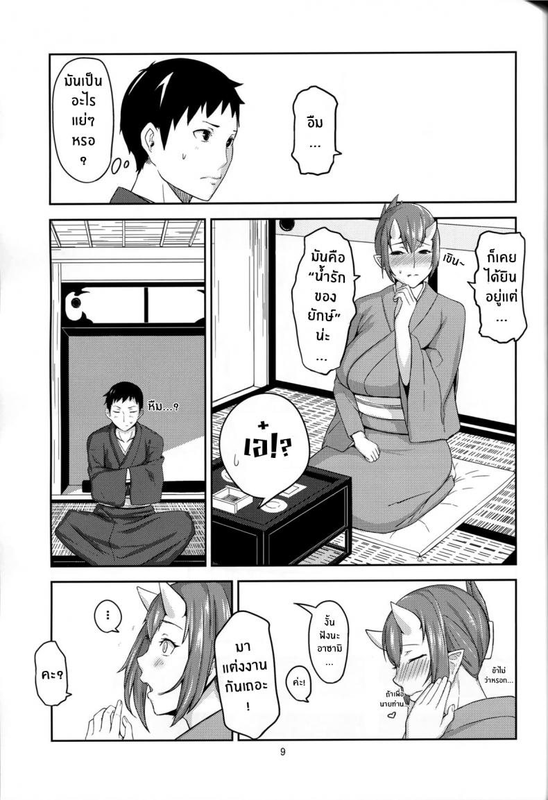 อย่าให้ใครแย่งเค้าไป (C86) [Obumanjuu (obmas)] Oni No Himitsu Onis Secret [Noraneko] – อย่าให้ใครแย่งเค้าไป (C86) [Obumanjuu (obmas)] Oni No Himitsu Onis Secret [Noraneko] – ตอนที่ 1 หน้า 8