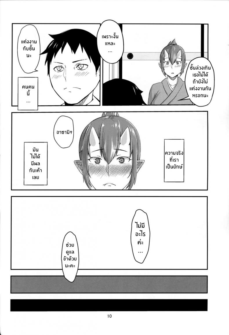 อย่าให้ใครแย่งเค้าไป (C86) [Obumanjuu (obmas)] Oni No Himitsu Onis Secret [Noraneko] – อย่าให้ใครแย่งเค้าไป (C86) [Obumanjuu (obmas)] Oni No Himitsu Onis Secret [Noraneko] – ตอนที่ 1 หน้า 9