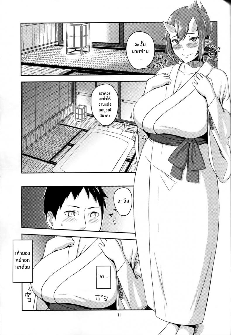 อย่าให้ใครแย่งเค้าไป (C86) [Obumanjuu (obmas)] Oni No Himitsu Onis Secret [Noraneko] – อย่าให้ใครแย่งเค้าไป (C86) [Obumanjuu (obmas)] Oni No Himitsu Onis Secret [Noraneko] – ตอนที่ 1 หน้า 10