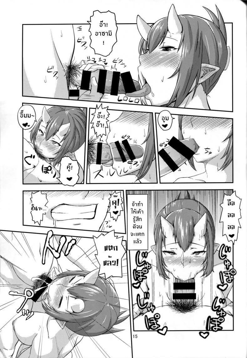 อย่าให้ใครแย่งเค้าไป (C86) [Obumanjuu (obmas)] Oni No Himitsu Onis Secret [Noraneko] – อย่าให้ใครแย่งเค้าไป (C86) [Obumanjuu (obmas)] Oni No Himitsu Onis Secret [Noraneko] – ตอนที่ 1 หน้า 14