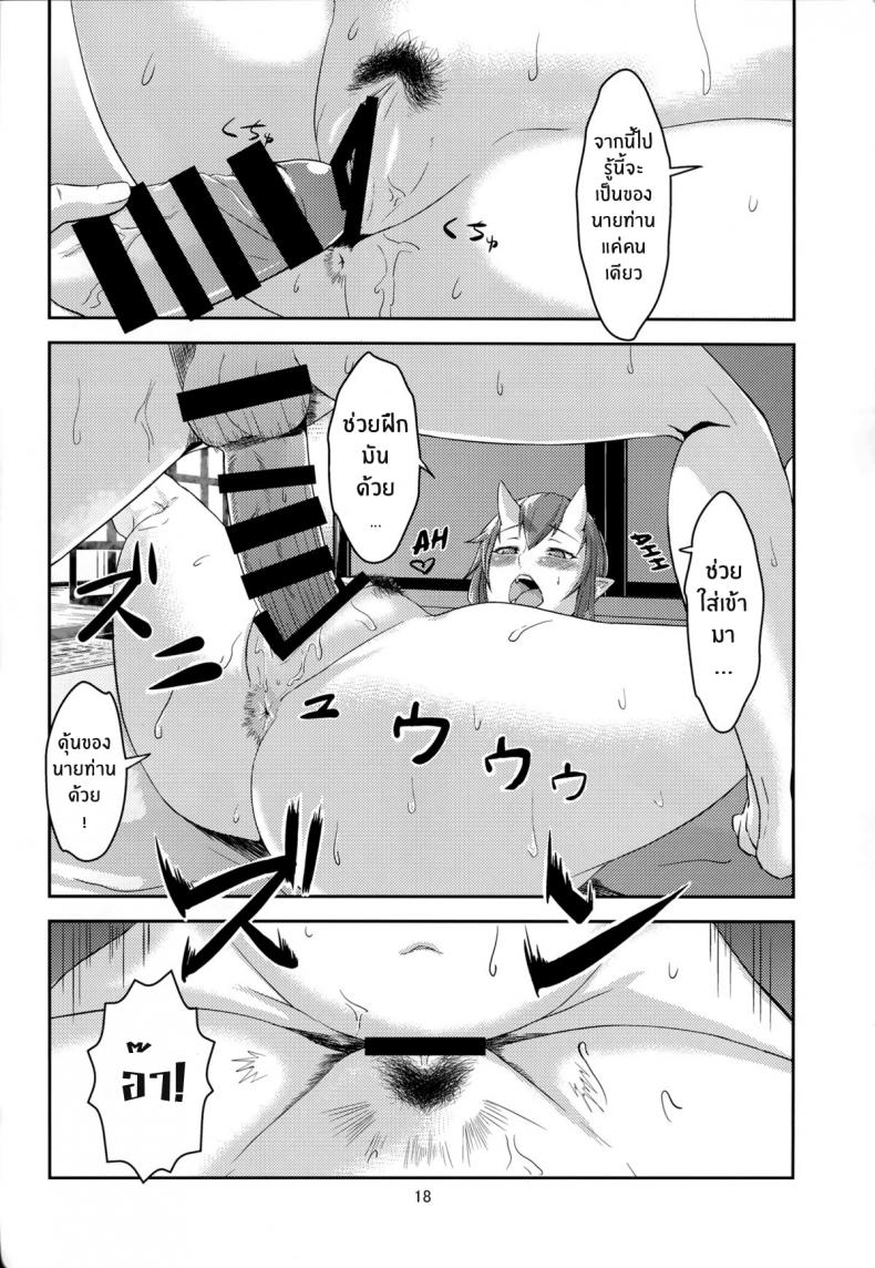อย่าให้ใครแย่งเค้าไป (C86) [Obumanjuu (obmas)] Oni No Himitsu Onis Secret [Noraneko] – อย่าให้ใครแย่งเค้าไป (C86) [Obumanjuu (obmas)] Oni No Himitsu Onis Secret [Noraneko] – ตอนที่ 1 หน้า 17