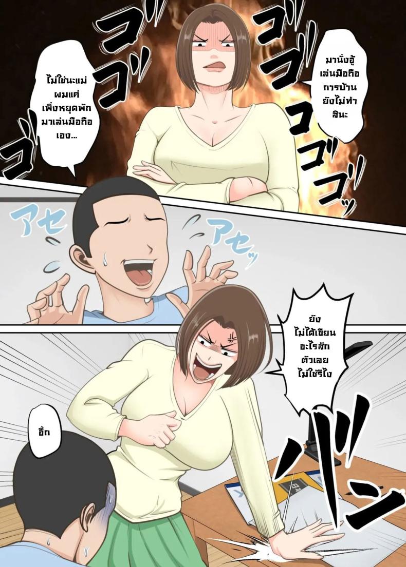 ขอสักครั้งผมจะตั้งใจเรียน [Yuriko Club] Oni no Kyouiku Mama ga Musuko to Amaama SEX Suru made – ขอสักครั้งผมจะตั้งใจเรียน [Yuriko Club] Oni no Kyouiku Mama ga Musuko to Amaama SEX Suru made – ตอนที่ 1 หน้า 3