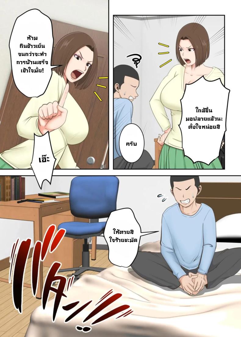 ขอสักครั้งผมจะตั้งใจเรียน [Yuriko Club] Oni no Kyouiku Mama ga Musuko to Amaama SEX Suru made – ขอสักครั้งผมจะตั้งใจเรียน [Yuriko Club] Oni no Kyouiku Mama ga Musuko to Amaama SEX Suru made – ตอนที่ 1 หน้า 4