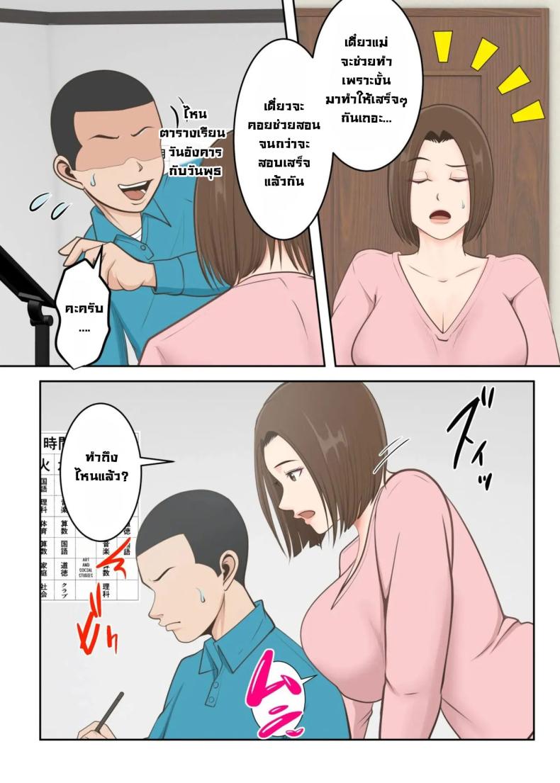ขอสักครั้งผมจะตั้งใจเรียน [Yuriko Club] Oni no Kyouiku Mama ga Musuko to Amaama SEX Suru made – ขอสักครั้งผมจะตั้งใจเรียน [Yuriko Club] Oni no Kyouiku Mama ga Musuko to Amaama SEX Suru made – ตอนที่ 1 หน้า 8