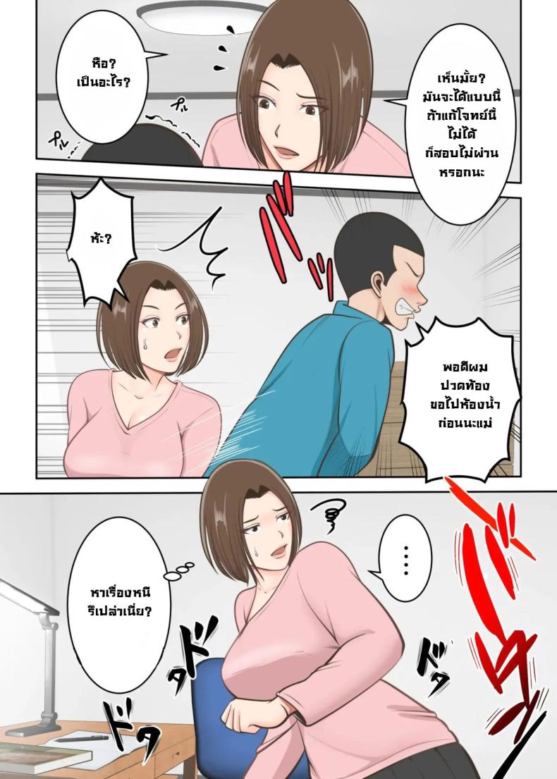 ขอสักครั้งผมจะตั้งใจเรียน [Yuriko Club] Oni no Kyouiku Mama ga Musuko to Amaama SEX Suru made – ขอสักครั้งผมจะตั้งใจเรียน [Yuriko Club] Oni no Kyouiku Mama ga Musuko to Amaama SEX Suru made – ตอนที่ 1 หน้า 11