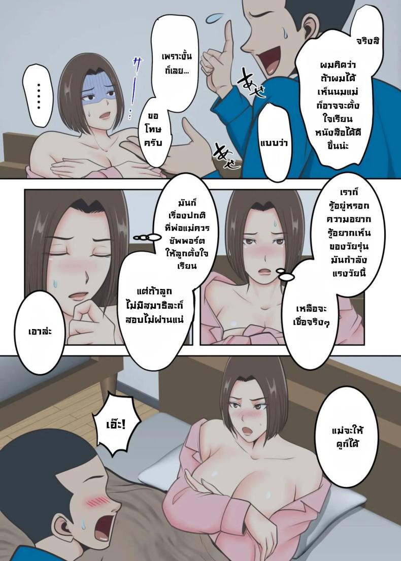 ขอสักครั้งผมจะตั้งใจเรียน [Yuriko Club] Oni no Kyouiku Mama ga Musuko to Amaama SEX Suru made – ขอสักครั้งผมจะตั้งใจเรียน [Yuriko Club] Oni no Kyouiku Mama ga Musuko to Amaama SEX Suru made – ตอนที่ 1 หน้า 20
