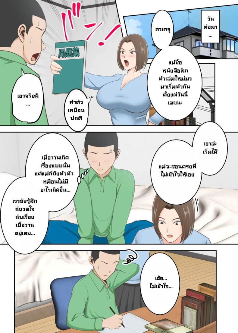 ขอสักครั้งผมจะตั้งใจเรียน [Yuriko Club] Oni no Kyouiku Mama ga Musuko to Amaama SEX Suru made – ขอสักครั้งผมจะตั้งใจเรียน [Yuriko Club] Oni no Kyouiku Mama ga Musuko to Amaama SEX Suru made – ตอนที่ 1 หน้า 30
