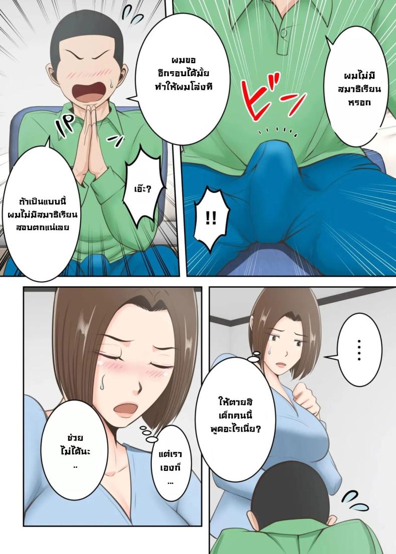ขอสักครั้งผมจะตั้งใจเรียน [Yuriko Club] Oni no Kyouiku Mama ga Musuko to Amaama SEX Suru made – ขอสักครั้งผมจะตั้งใจเรียน [Yuriko Club] Oni no Kyouiku Mama ga Musuko to Amaama SEX Suru made – ตอนที่ 1 หน้า 32