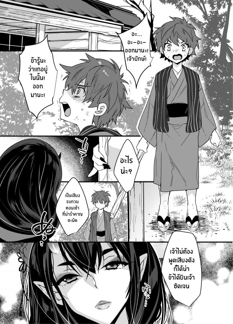 ยักษ์เองก็มีหัวใจ [Ash wing (Makuro)] Oni-san Kochira – ยักษ์เองก็มีหัวใจ [Ash wing (Makuro)] Oni-san Kochira – ตอนที่ 1 หน้า 2