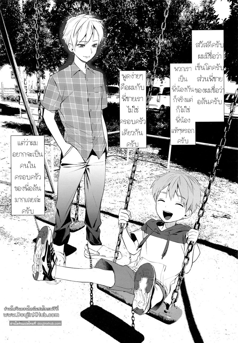 ครอบครัวของผม [SERVICE BOY (Hontoku)] Onii-chan ni Tanezuke Shichao! – ครอบครัวของผม [SERVICE BOY (Hontoku)] Onii-chan ni Tanezuke Shichao! – ตอนที่ 1 หน้า 2