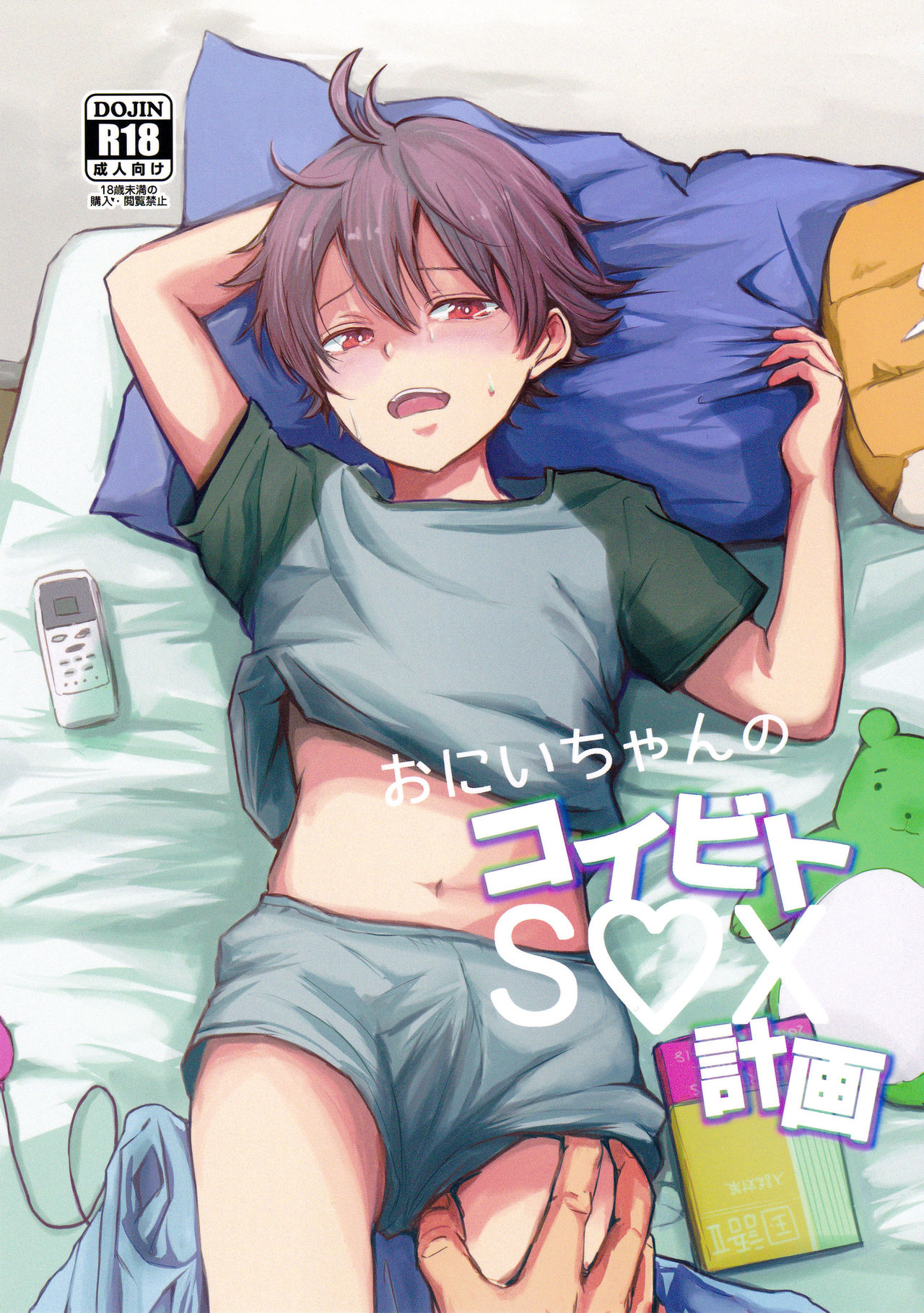 (J.GARDEN 41) [Kume (Minakami Riku)] Onii-chan no Koibito Sex Keikaku – (J.GARDEN 41) [Kume (Minakami Riku)] Onii-chan no Koibito Sex Keikaku – ตอนที่ 1 หน้า 1