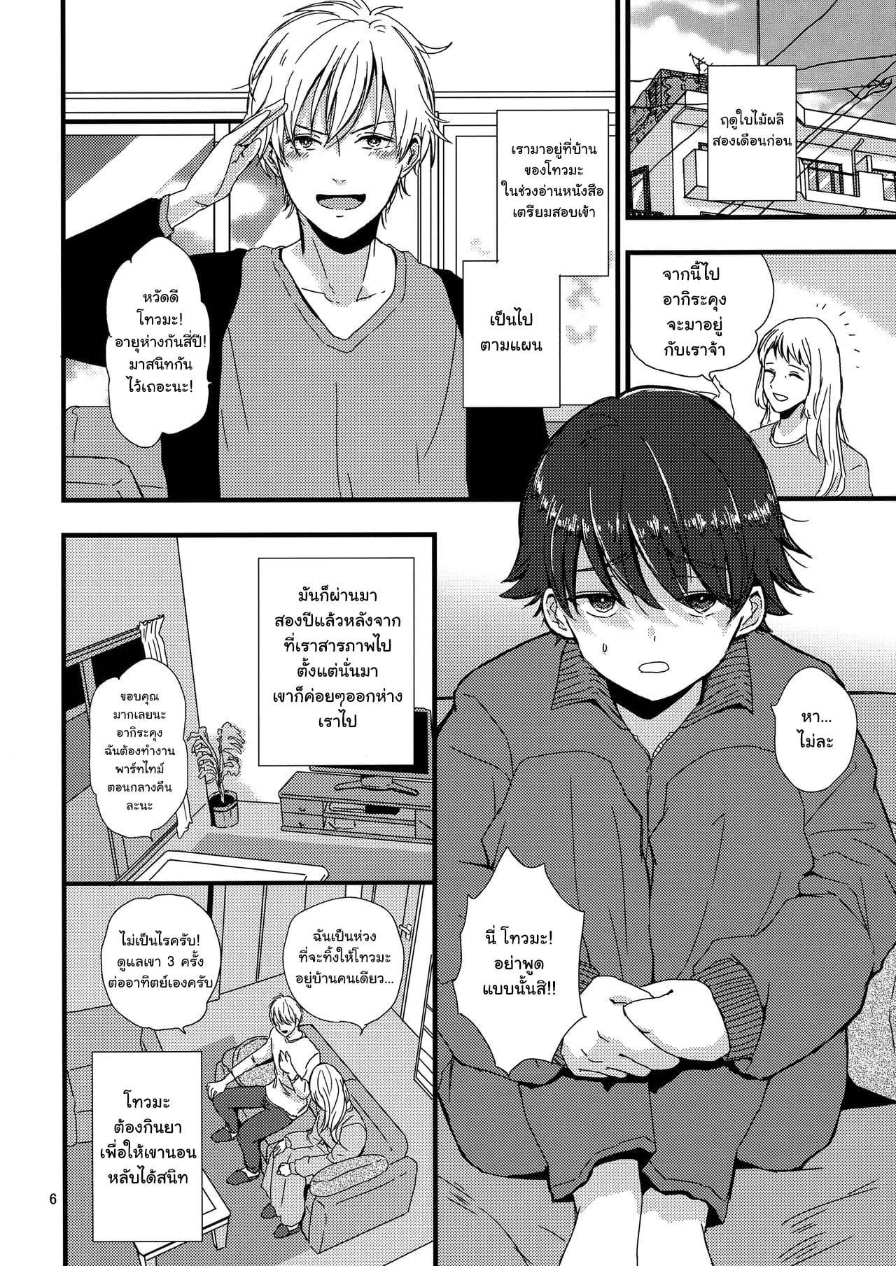 (J.GARDEN 41) [Kume (Minakami Riku)] Onii-chan no Koibito Sex Keikaku – (J.GARDEN 41) [Kume (Minakami Riku)] Onii-chan no Koibito Sex Keikaku – ตอนที่ 1 หน้า 5