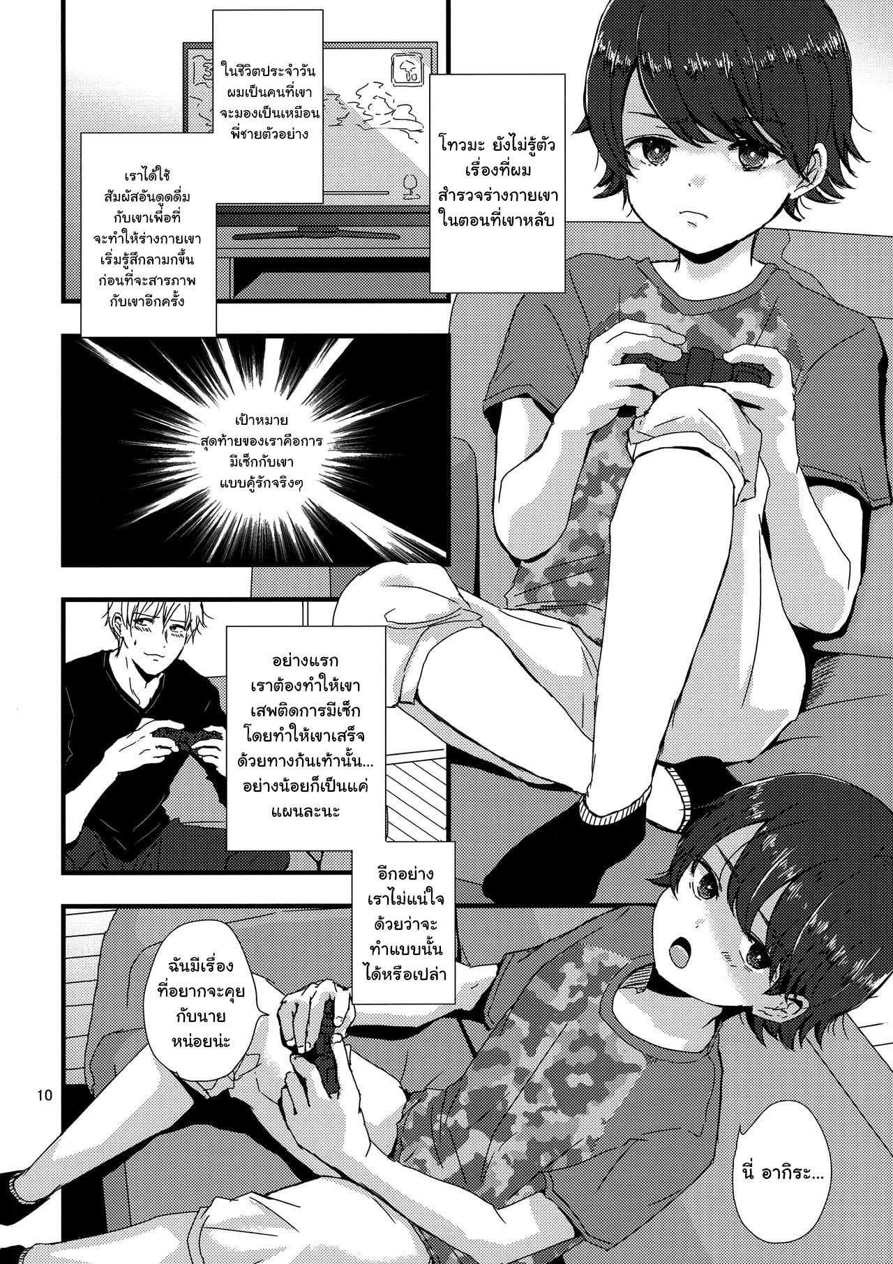 (J.GARDEN 41) [Kume (Minakami Riku)] Onii-chan no Koibito Sex Keikaku – (J.GARDEN 41) [Kume (Minakami Riku)] Onii-chan no Koibito Sex Keikaku – ตอนที่ 1 หน้า 9