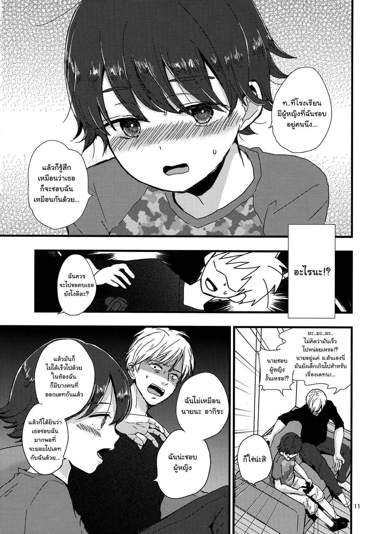 (J.GARDEN 41) [Kume (Minakami Riku)] Onii-chan no Koibito Sex Keikaku – (J.GARDEN 41) [Kume (Minakami Riku)] Onii-chan no Koibito Sex Keikaku – ตอนที่ 1 หน้า 10