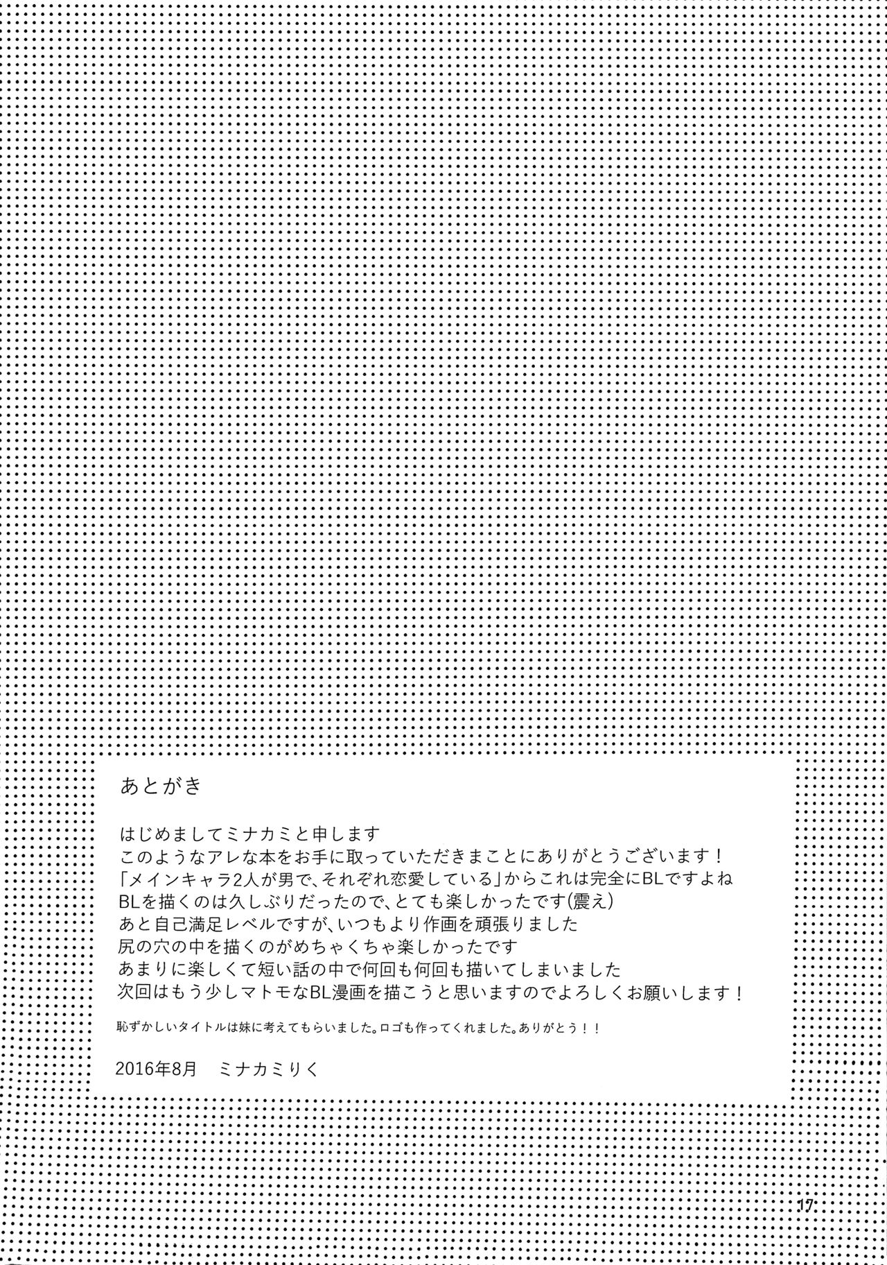 (J.GARDEN 41) [Kume (Minakami Riku)] Onii-chan no Koibito Sex Keikaku – (J.GARDEN 41) [Kume (Minakami Riku)] Onii-chan no Koibito Sex Keikaku – ตอนที่ 1 หน้า 16