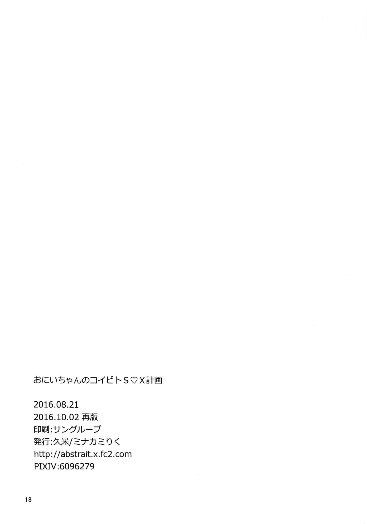 (J.GARDEN 41) [Kume (Minakami Riku)] Onii-chan no Koibito Sex Keikaku – (J.GARDEN 41) [Kume (Minakami Riku)] Onii-chan no Koibito Sex Keikaku – ตอนที่ 1 หน้า 17