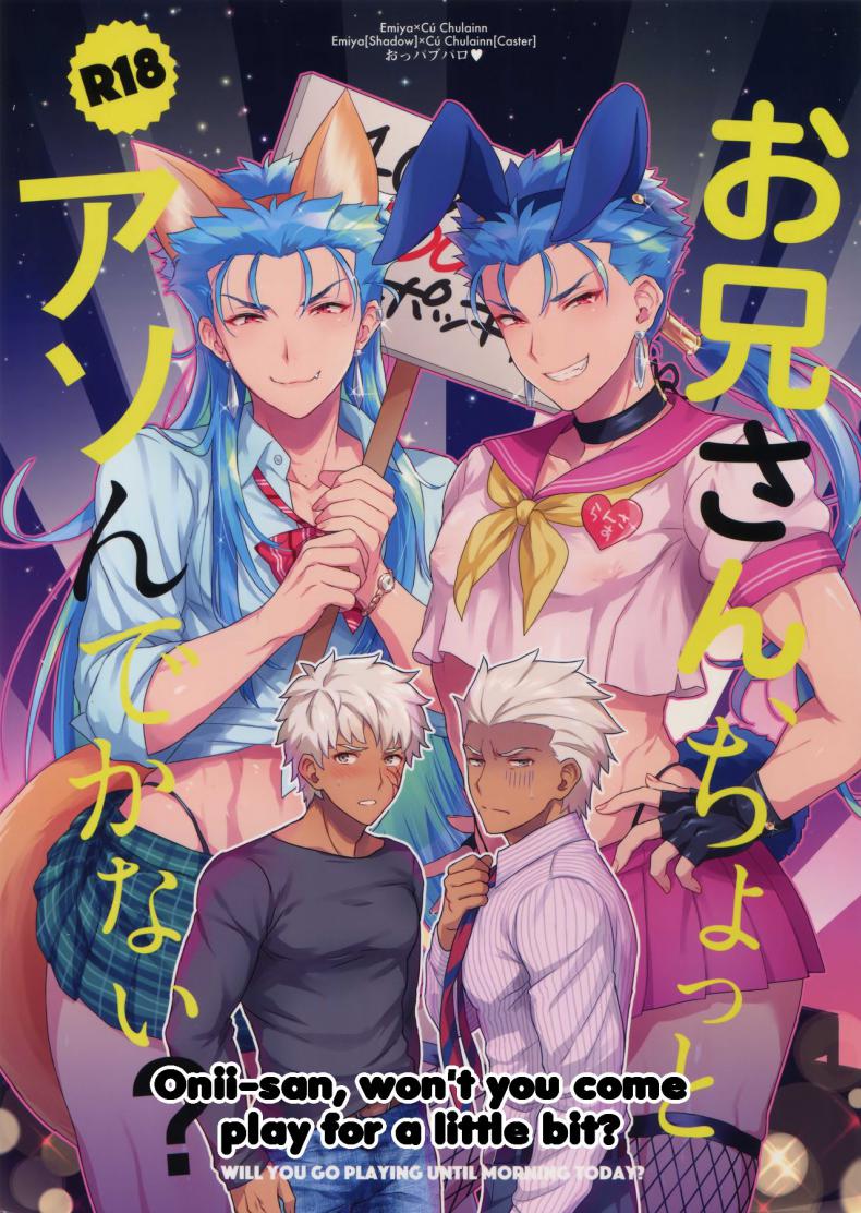 เล่นกับหมา โดนหมาแทง (SPARK12) [Yami no Naka] Onii-san, Chotto Asondekanai (FateGrand Order) – เล่นกับหมา โดนหมาแทง (SPARK12) [Yami no Naka] Onii-san, Chotto Asondekanai (FateGrand Order) – ตอนที่ 1 หน้า 1