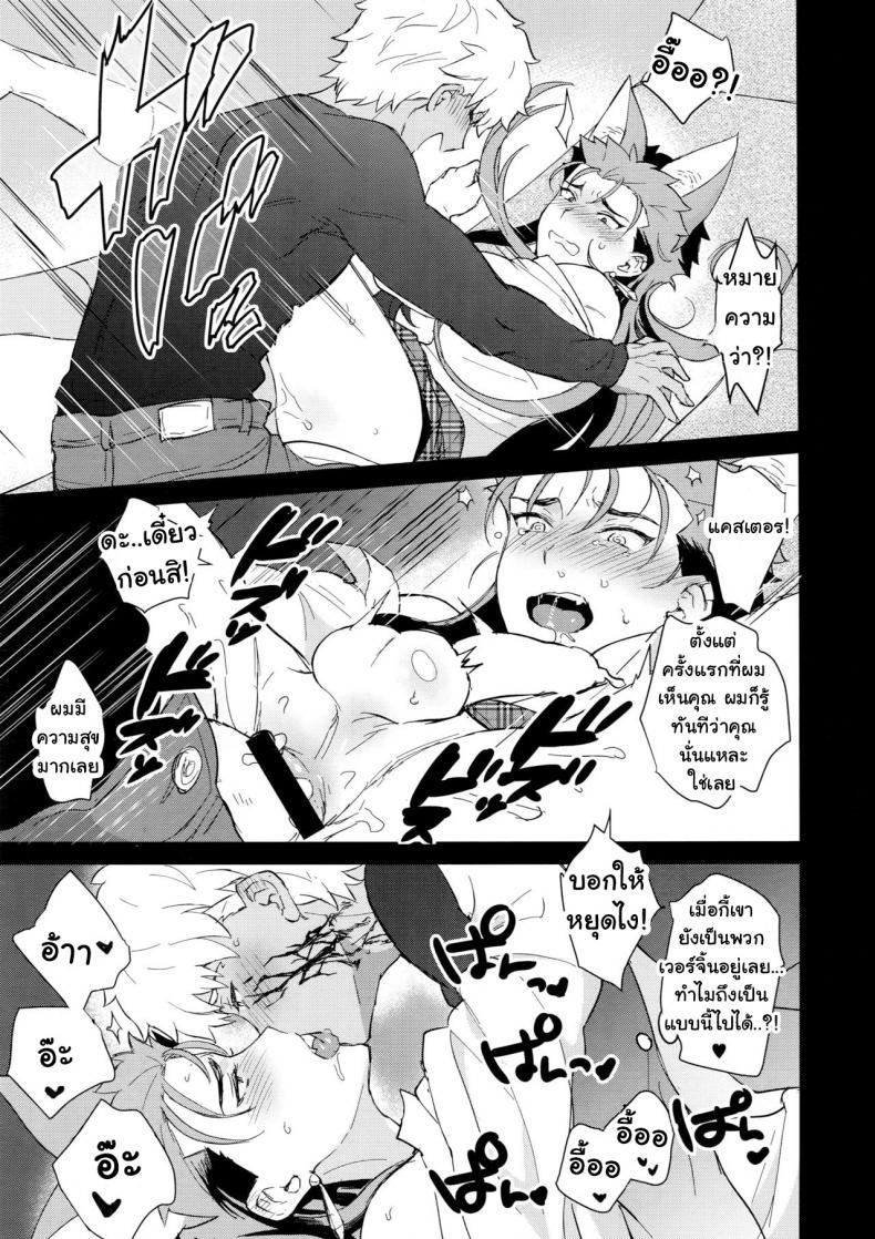 เล่นกับหมา โดนหมาแทง (SPARK12) [Yami no Naka] Onii-san, Chotto Asondekanai (FateGrand Order) – เล่นกับหมา โดนหมาแทง (SPARK12) [Yami no Naka] Onii-san, Chotto Asondekanai (FateGrand Order) – ตอนที่ 1 หน้า 18