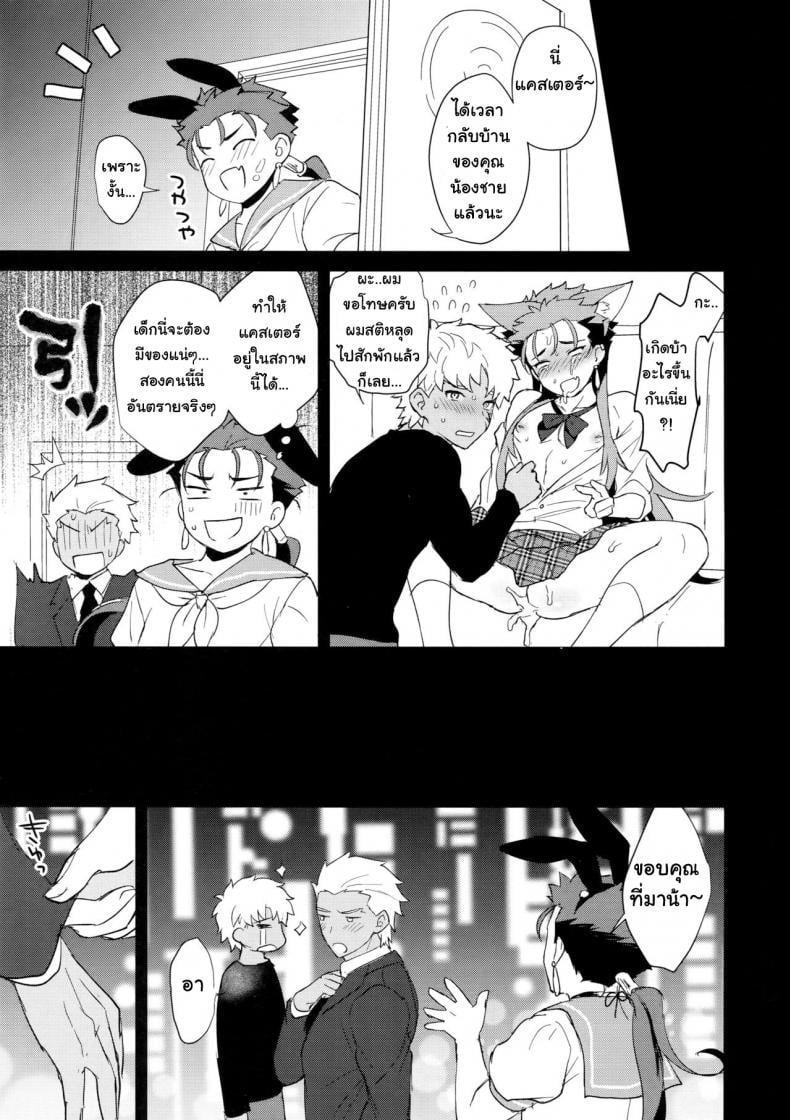 เล่นกับหมา โดนหมาแทง (SPARK12) [Yami no Naka] Onii-san, Chotto Asondekanai (FateGrand Order) – เล่นกับหมา โดนหมาแทง (SPARK12) [Yami no Naka] Onii-san, Chotto Asondekanai (FateGrand Order) – ตอนที่ 1 หน้า 20