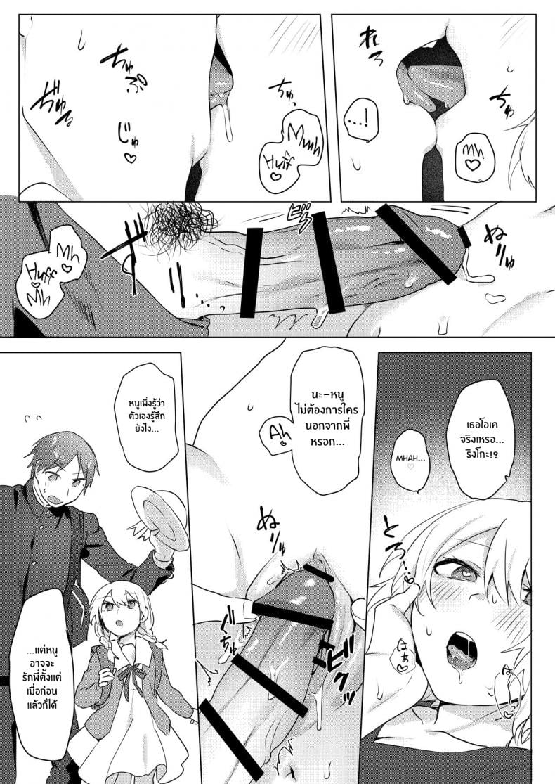 แผนการยั่วยวนพี่ชาย [Negiyashiki (Moegi)] Oniichan Yuwaku Keikaku A Plan to Seduce My Onii-chan – แผนการยั่วยวนพี่ชาย [Negiyashiki (Moegi)] Oniichan Yuwaku Keikaku A Plan to Seduce My Onii-chan – ตอนที่ 1 หน้า 38