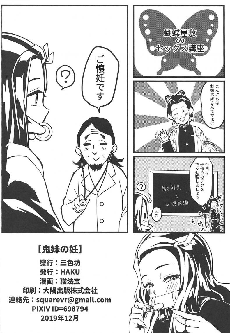 อารมณ์พลุ่งพล่าน (C97) [San Se Fang (NekoWeapons)] Oniimo no Nin (Kimetsu no Yaiba) – อารมณ์พลุ่งพล่าน (C97) [San Se Fang (NekoWeapons)] Oniimo no Nin (Kimetsu no Yaiba) – ตอนที่ 1 หน้า 25