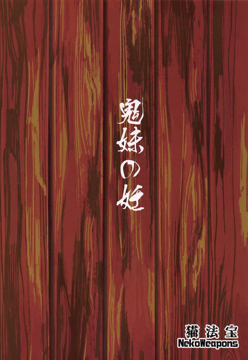อารมณ์พลุ่งพล่าน (C97) [San Se Fang (NekoWeapons)] Oniimo no Nin (Kimetsu no Yaiba) – อารมณ์พลุ่งพล่าน (C97) [San Se Fang (NekoWeapons)] Oniimo no Nin (Kimetsu no Yaiba) – ตอนที่ 1 หน้า 26