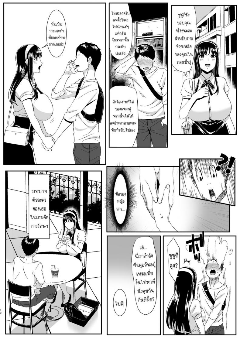 ความรักของเราเริ่มต้นในเกมออนไลน์ [HOT CALPIS] Online Game de Deatta Kanojo ga Tsuyo Player ni Netorareru Hanashi – ความรักของเราเริ่มต้นในเกมออนไลน์ [HOT CALPIS] Online Game de Deatta Kanojo ga Tsuyo Player ni Netorareru Hanashi – ตอนที่ 1 หน้า 10