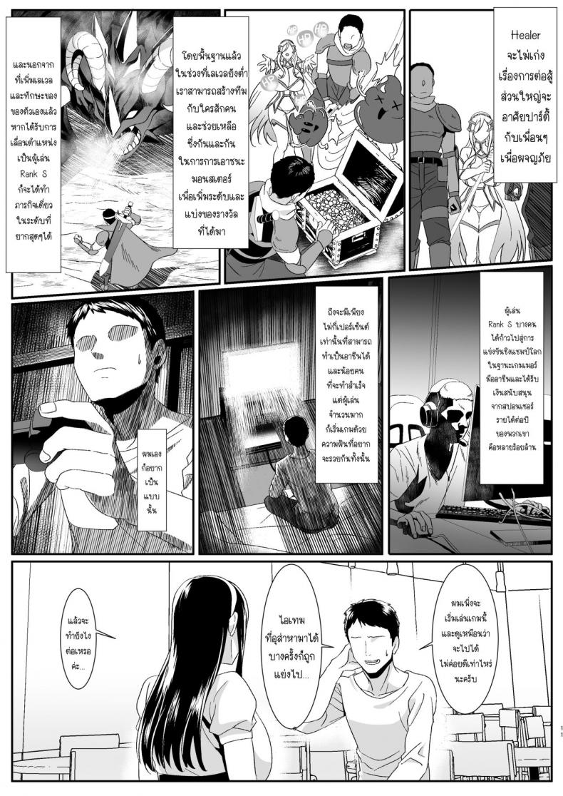 ความรักของเราเริ่มต้นในเกมออนไลน์ [HOT CALPIS] Online Game de Deatta Kanojo ga Tsuyo Player ni Netorareru Hanashi – ความรักของเราเริ่มต้นในเกมออนไลน์ [HOT CALPIS] Online Game de Deatta Kanojo ga Tsuyo Player ni Netorareru Hanashi – ตอนที่ 1 หน้า 11