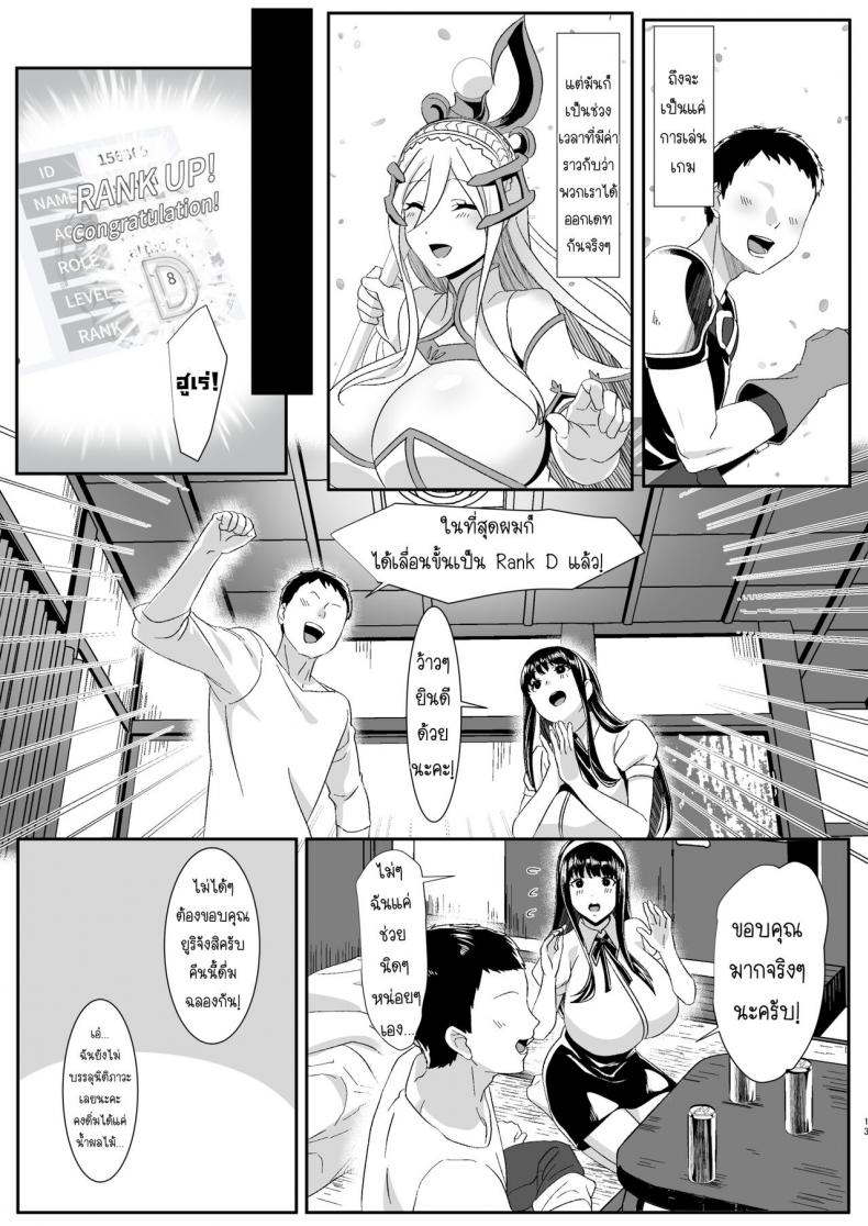 ความรักของเราเริ่มต้นในเกมออนไลน์ [HOT CALPIS] Online Game de Deatta Kanojo ga Tsuyo Player ni Netorareru Hanashi – ความรักของเราเริ่มต้นในเกมออนไลน์ [HOT CALPIS] Online Game de Deatta Kanojo ga Tsuyo Player ni Netorareru Hanashi – ตอนที่ 1 หน้า 13