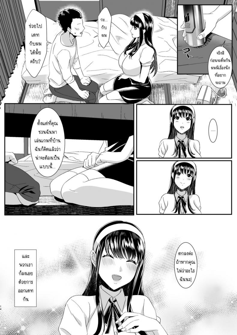 ความรักของเราเริ่มต้นในเกมออนไลน์ [HOT CALPIS] Online Game de Deatta Kanojo ga Tsuyo Player ni Netorareru Hanashi – ความรักของเราเริ่มต้นในเกมออนไลน์ [HOT CALPIS] Online Game de Deatta Kanojo ga Tsuyo Player ni Netorareru Hanashi – ตอนที่ 1 หน้า 14
