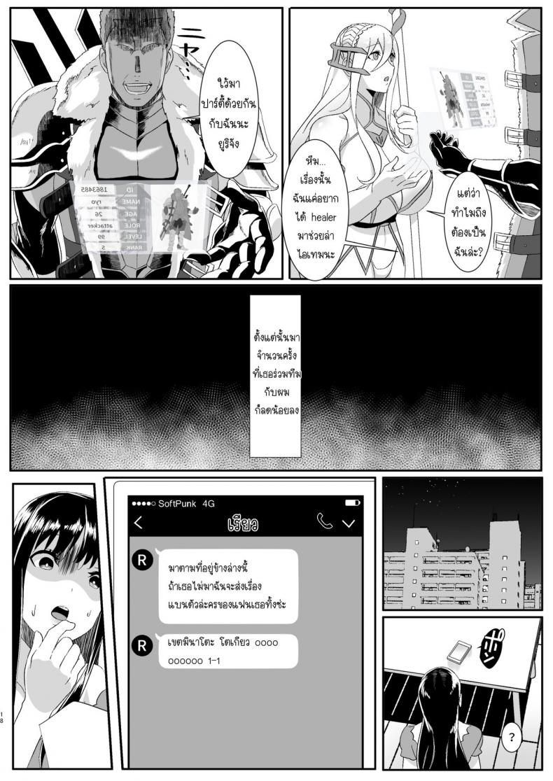 ความรักของเราเริ่มต้นในเกมออนไลน์ [HOT CALPIS] Online Game de Deatta Kanojo ga Tsuyo Player ni Netorareru Hanashi – ความรักของเราเริ่มต้นในเกมออนไลน์ [HOT CALPIS] Online Game de Deatta Kanojo ga Tsuyo Player ni Netorareru Hanashi – ตอนที่ 1 หน้า 18