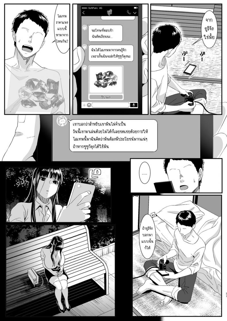 ความรักของเราเริ่มต้นในเกมออนไลน์ [HOT CALPIS] Online Game de Deatta Kanojo ga Tsuyo Player ni Netorareru Hanashi – ความรักของเราเริ่มต้นในเกมออนไลน์ [HOT CALPIS] Online Game de Deatta Kanojo ga Tsuyo Player ni Netorareru Hanashi – ตอนที่ 1 หน้า 31