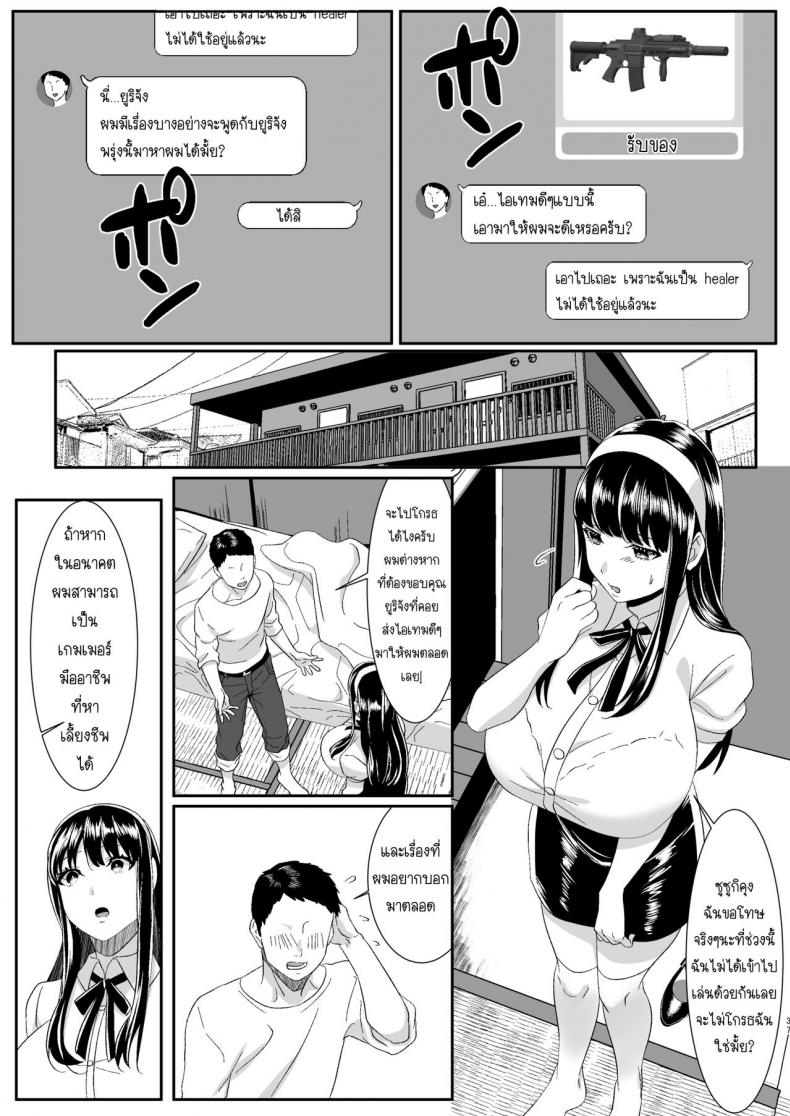 ความรักของเราเริ่มต้นในเกมออนไลน์ [HOT CALPIS] Online Game de Deatta Kanojo ga Tsuyo Player ni Netorareru Hanashi – ความรักของเราเริ่มต้นในเกมออนไลน์ [HOT CALPIS] Online Game de Deatta Kanojo ga Tsuyo Player ni Netorareru Hanashi – ตอนที่ 1 หน้า 37