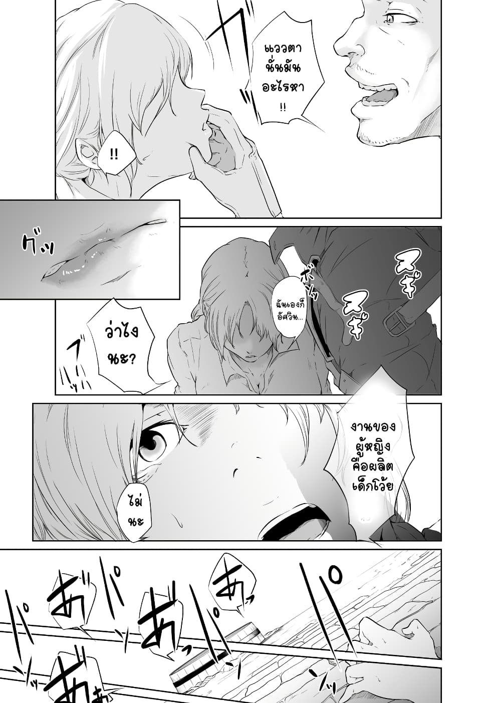 Onna Kishi no Hakarigoto – Onna Kishi no Hakarigoto – ตอนที่ 1 หน้า 7