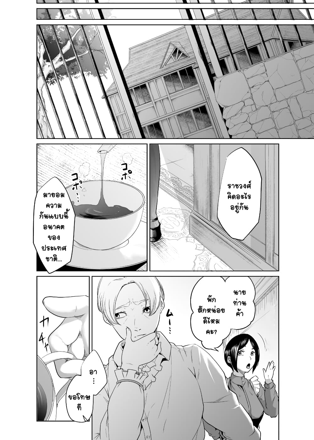 Onna Kishi no Hakarigoto – Onna Kishi no Hakarigoto – ตอนที่ 5 หน้า 3
