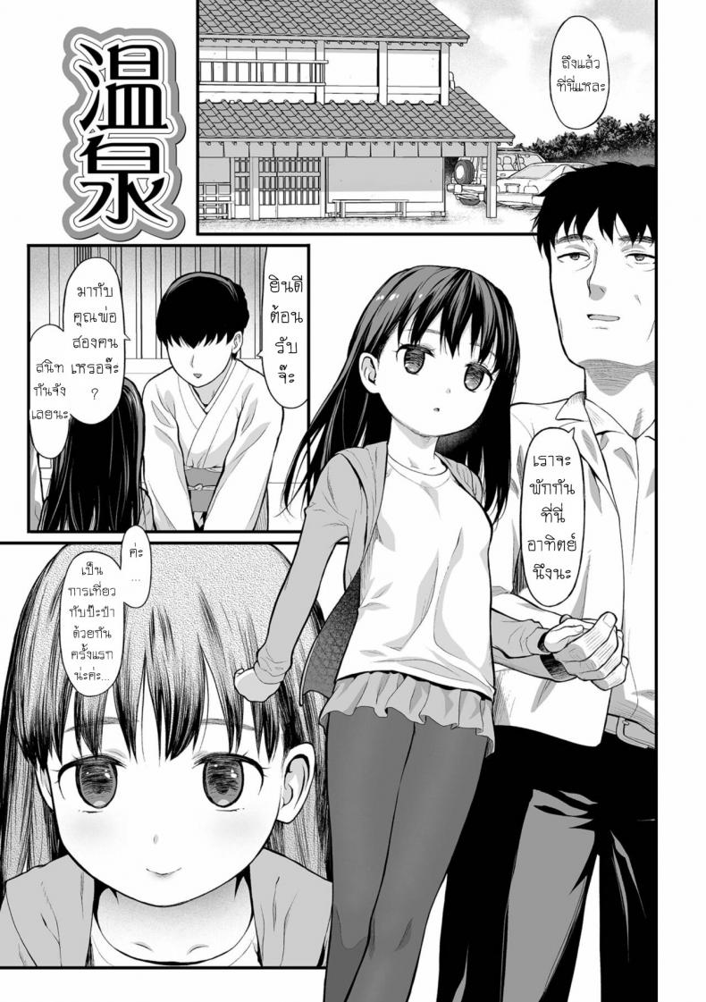 ออนเซ็น [Saba Satoru] Onsen (Tekiseiki) – ออนเซ็น [Saba Satoru] Onsen (Tekiseiki) – ตอนที่ 1 หน้า 1