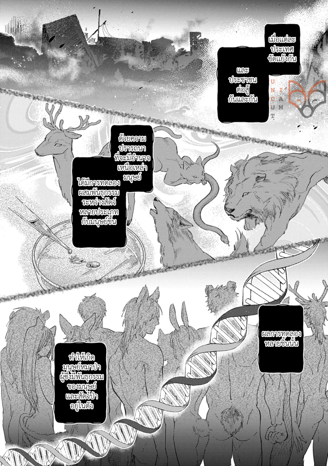 [Tobi Washio] Ookami-sama no Koiwazurai – [Tobi Washio] Ookami-sama no Koiwazurai – ตอนที่ 1 หน้า 4
