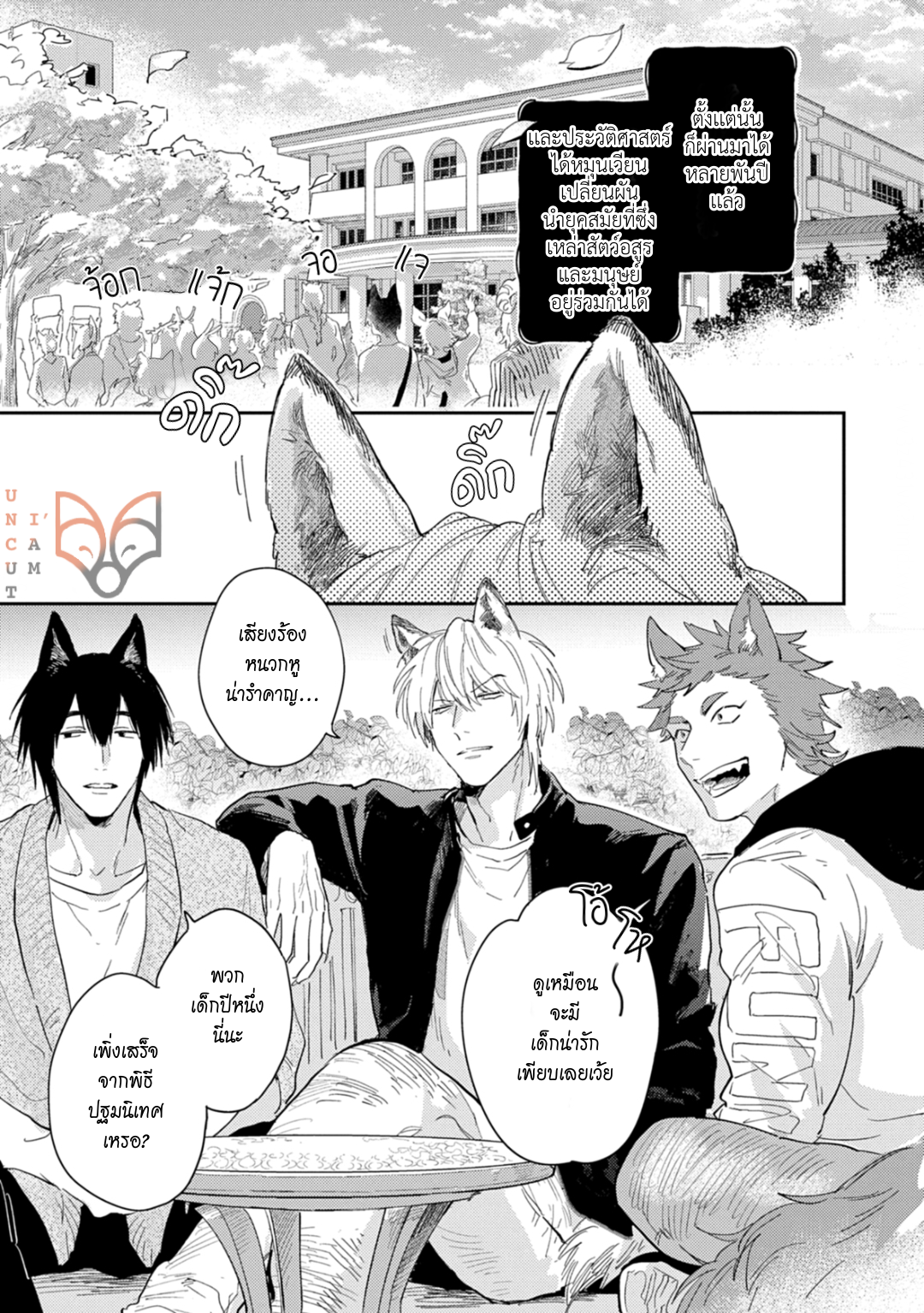 [Tobi Washio] Ookami-sama no Koiwazurai – [Tobi Washio] Ookami-sama no Koiwazurai – ตอนที่ 1 หน้า 5