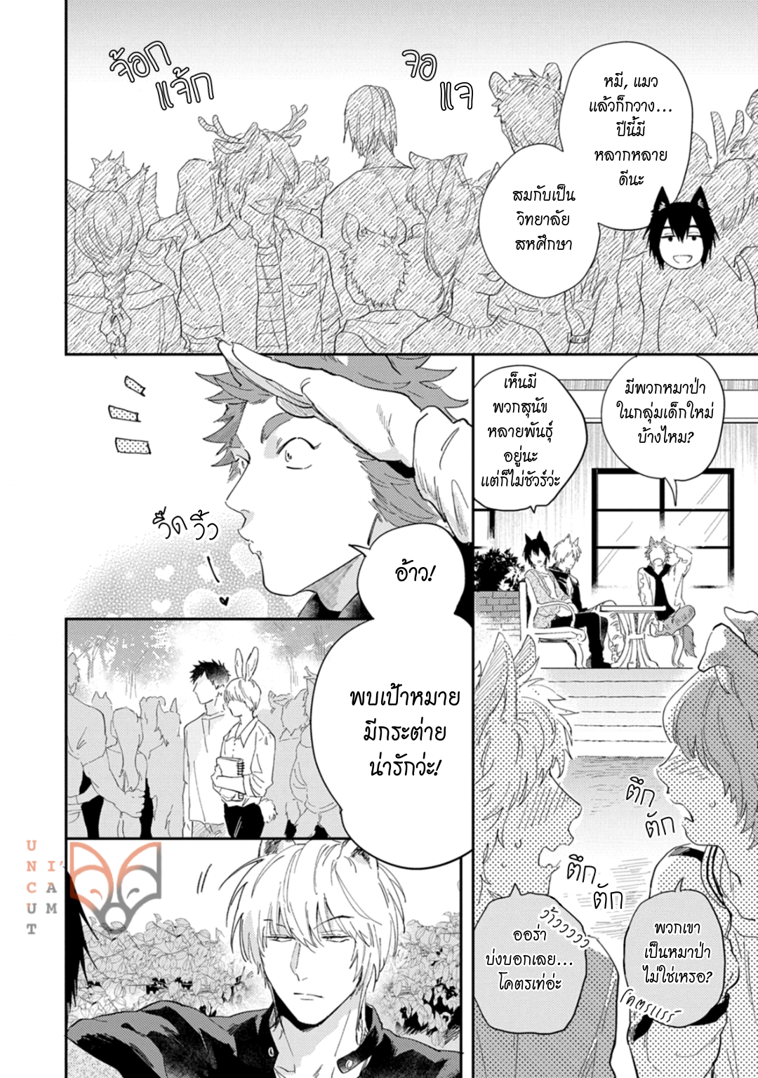 [Tobi Washio] Ookami-sama no Koiwazurai – [Tobi Washio] Ookami-sama no Koiwazurai – ตอนที่ 1 หน้า 6