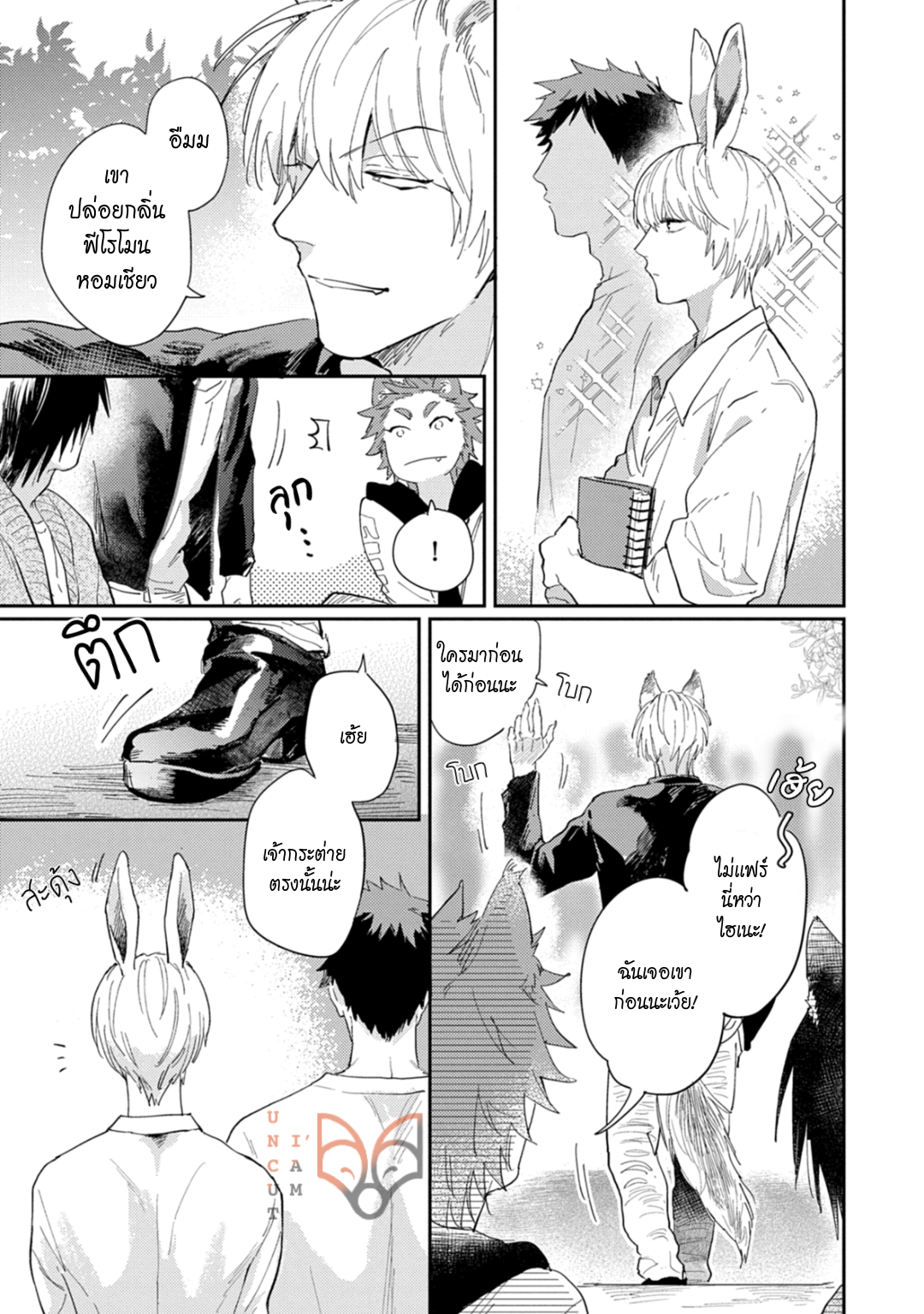 [Tobi Washio] Ookami-sama no Koiwazurai – [Tobi Washio] Ookami-sama no Koiwazurai – ตอนที่ 1 หน้า 7